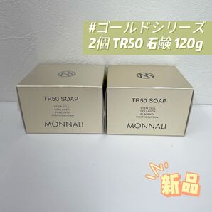 モナリ 2個セット ゴールドシリーズ TR50 ソープ 120g