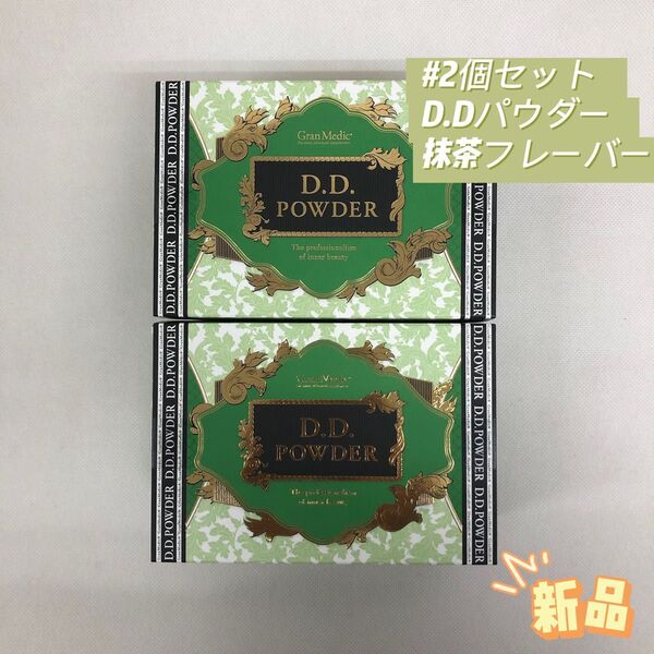 エステプロラボ 2個セット D.D パウダー 抹茶 フレーバー 30袋入