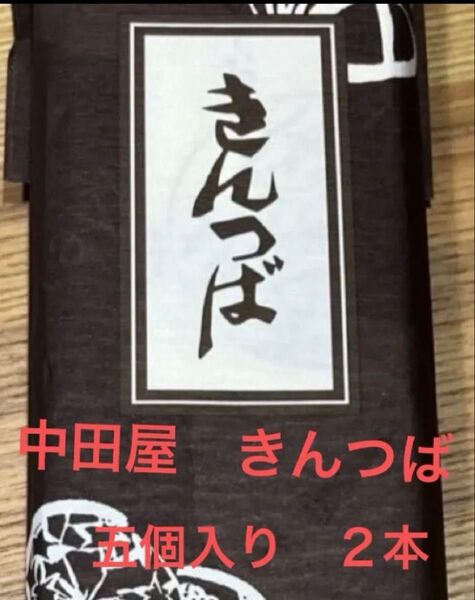 中田屋 きんつば 金沢 銘菓 老舗 定番 土産 金鍔 和菓子
