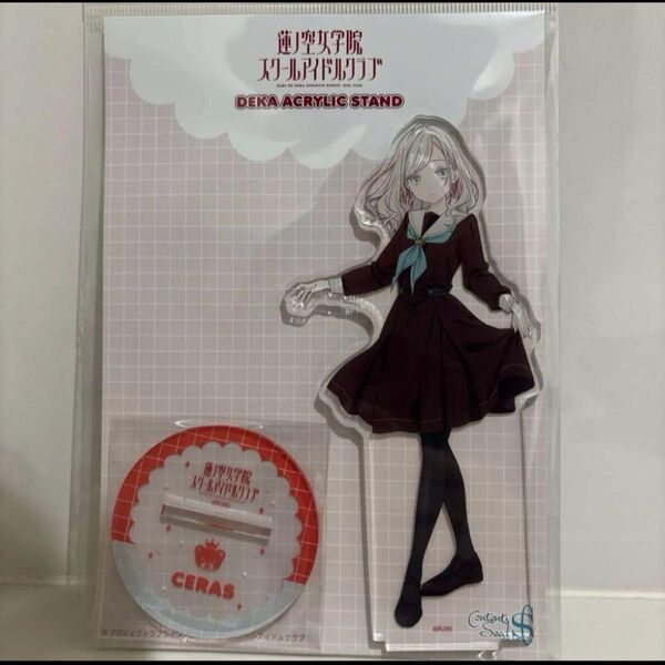 蓮ノ空 セラス・柳田・リリエンフェルト アクリルスタンド ラブライブ