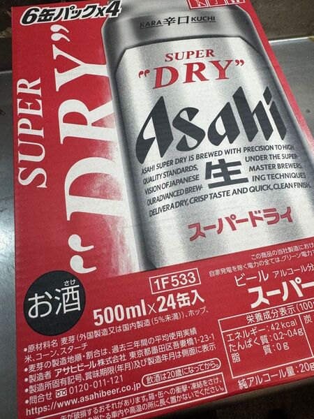 アサヒスーパードライ 500ml×24本