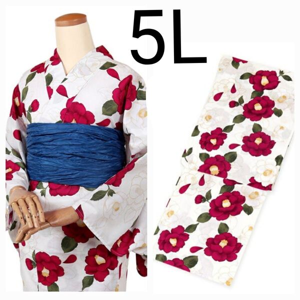 新品 大きいサイズ 浴衣 5L 白地 椿柄 つばき レディース 浴衣単品 ふくよか モデルサイズ 赤