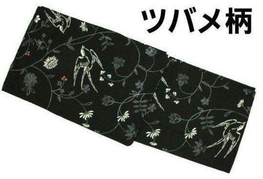 新品 ツバメ柄 変わり織り浴衣 黒地 燕 つばめ 鳥柄 フリーサイズ 仕立て上がり 浴衣単品 上品 大人 特価 小鳥