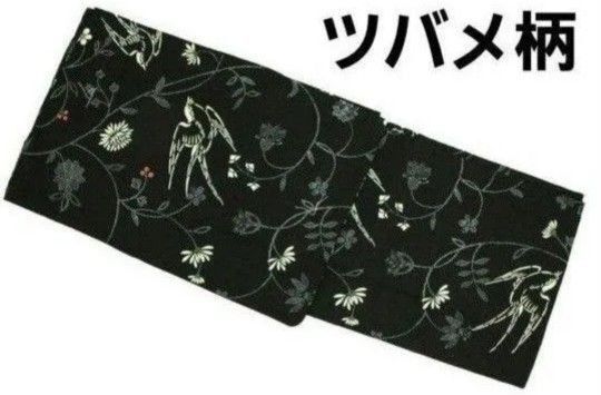 新品 ツバメ柄 変わり織り浴衣 黒地 燕 つばめ 鳥柄 フリーサイズ 仕立て上がり 浴衣単品 上品 大人 特価 小鳥