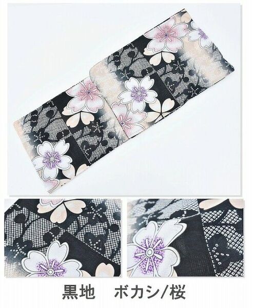 新品 特価 お仕立て上り 変わり織り浴衣 ぼかし 黒地 桜 さくら 綿 レディース ゆかた