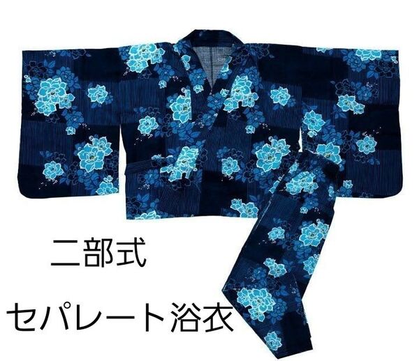 新品 変わり織り 二部式 セパレート浴衣 ラメ入 紺地 市松 花 1人で着れる 簡単着付け 浴衣単品 ネイビー 銀糸