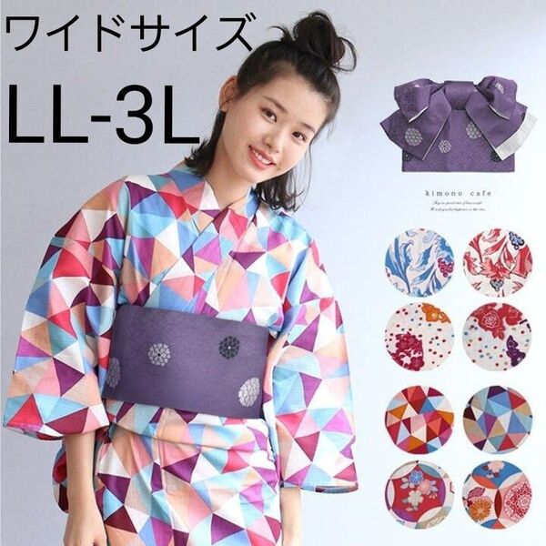 新品 大きいサイズ 変わり織り 浴衣セット ワイドサイズ ゆったりサイズ LL 3L ステンドグラス柄 作り帯 2点セット