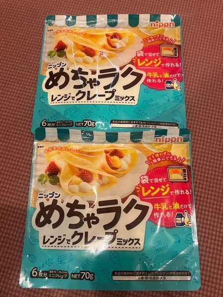 未開封 ニップン めちゃラク レンジでクレープミックス 70g 2袋セット