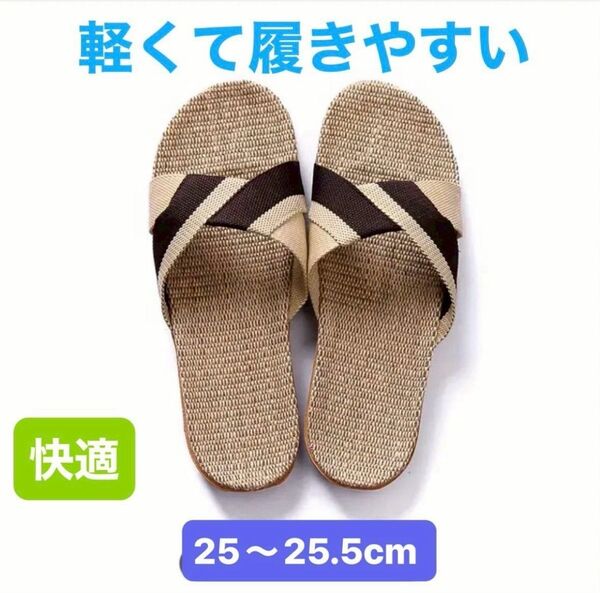 父の日ギフトに♪ 【リネンスリッパ・涼しい ルームシューズ】《メンズ・レディース》〈軽量・蒸れにくい・来客用・バルコニー用〉こげ茶