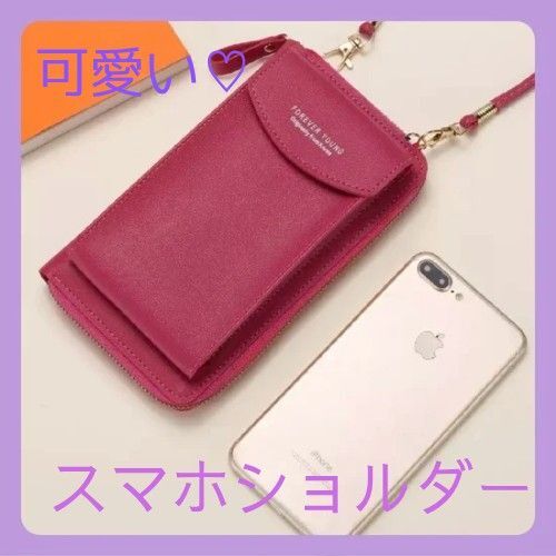 【スマホショルダー・スマホポーチスマホケース】お財布ショルダー ポシェット ショルダーバッグ 濃いピンク コンパクトで可愛い多機能
