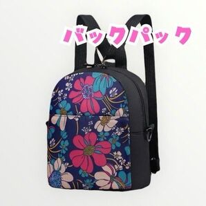 【花柄ミニリュック】|軽量コンパクト&かわいいデザイン|ネイビー・ピンク・ブルー・ホワイト|〈ユニセックススクエアバッグ〉