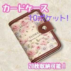 【華やかフローラル・マルチカードケース】|10ポケット&スナップ式・クレジットカードもたっぷり収納 ケース 手帳型