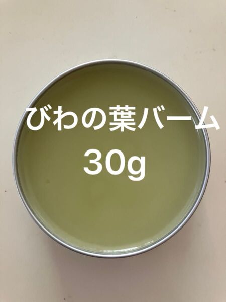 びわの葉バーム30g