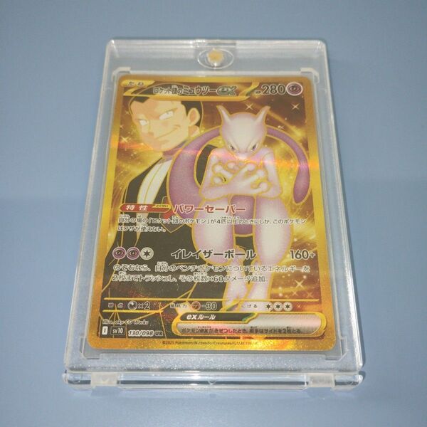 【ローダー付】ポケモンカード ロケット団の栄光 ロケット団のミュウツーex UR