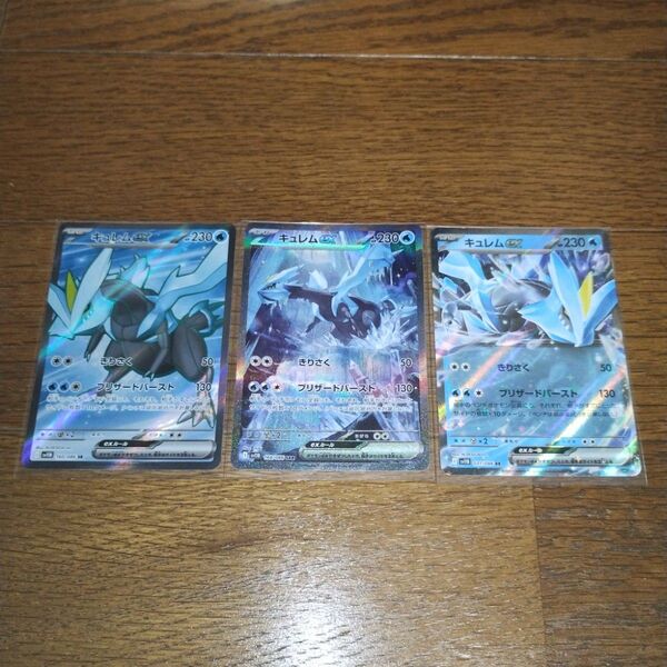 ポケモンカード ブラックボルト キュレムex (SAR・SR・RR) 3枚セット