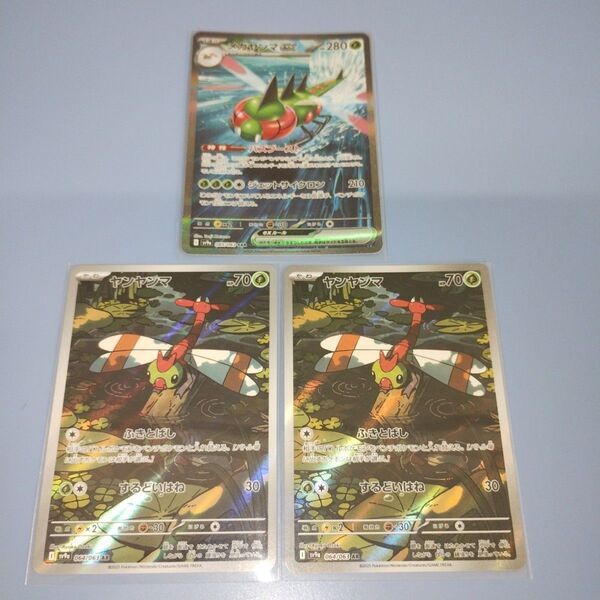 ポケモンカード 熱風のアリーナ メガヤンマex SAR、ヤンヤンマ AR 3枚セット