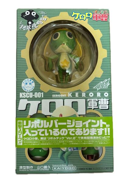 ケロロ軍曹 ケロン製地球侵略型フィギュア 海洋堂 原型制作 山口勝久