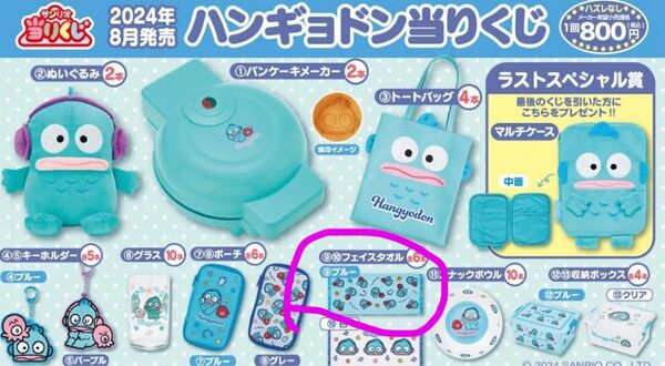 【未開封】サンリオ Sanrio ハンギョドン 当りくじ