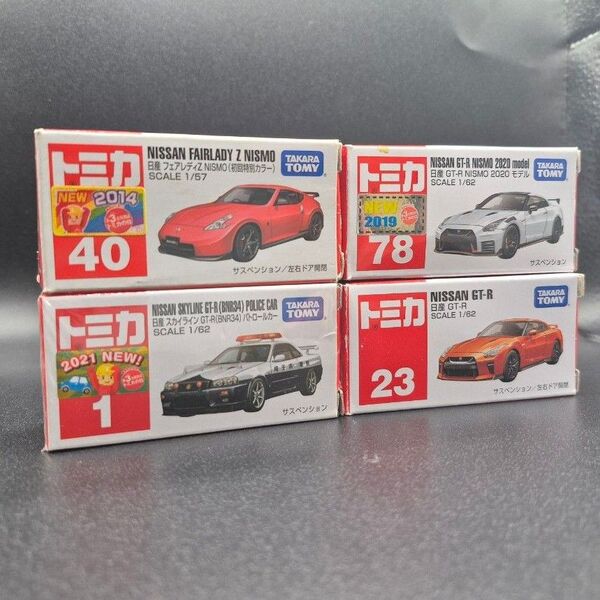 トミカ 日産 ニスモ GT-R フェアレディZ 4台 まとめ売り