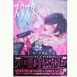 ズタズタの腕にキス サノアサヒ