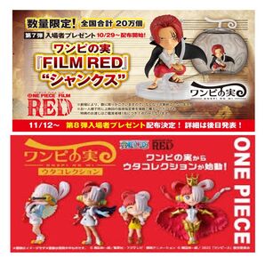 ワンピの実 ウタコレクション 全4種 映画特典シャンクス 全5種 カプセル付き