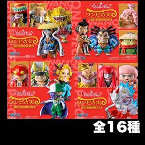 新品ワンピの実 ワノ国コレクション第1.2.3.4弾 全16種 カプセル付き