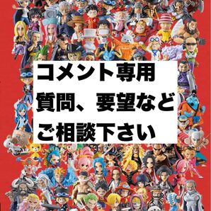 コメント専用 ワンピの実