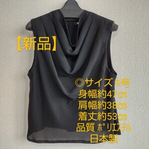 ノースリーブ 9号 黒色 ドレープ衿 黒ブラウス 礼服 おしゃれ着 No.88