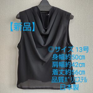 ノースリーブ 13号 タンクトップ 黒ブラウス おしゃれ着 礼服 Fuji Crown フジクラウン 日本製 No.ラスト