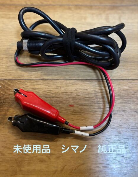 【未使用 純正品】 シマノ SHIMANO 電動リール バッテリー コード ケーブル 2芯用