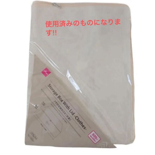 ダイソー フタ付き収納BOX(衣類) DAISO 新品 未開封 フタ付き収納BOX 4個セット 23cm 大人気 品薄