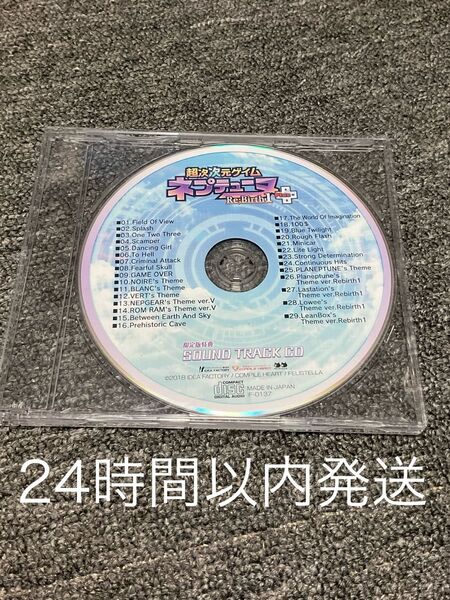 超次次元ゲイム ネプテューヌRe;Birth1+ 限定版特典サウンドトラックCD