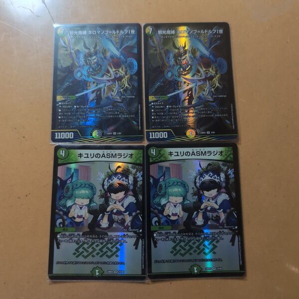 邪光魔縛 ネロマノフルドルフI世 2枚 +おまけ デュエルマスターズ
