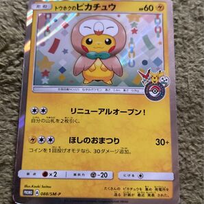 ポケモンカード トウホクのピカチュウ プロモ