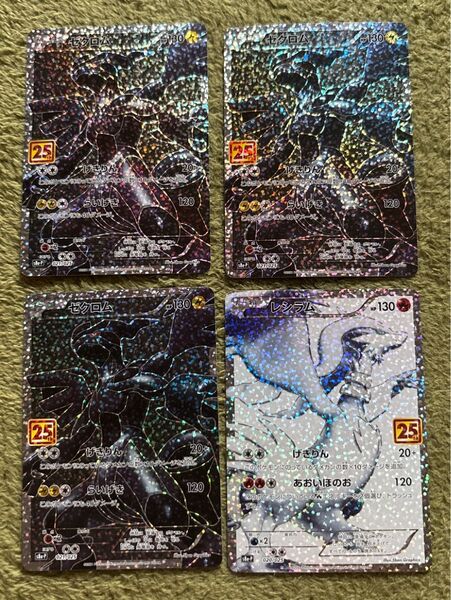 ポケモンカード ゼクロム レシラム 25th