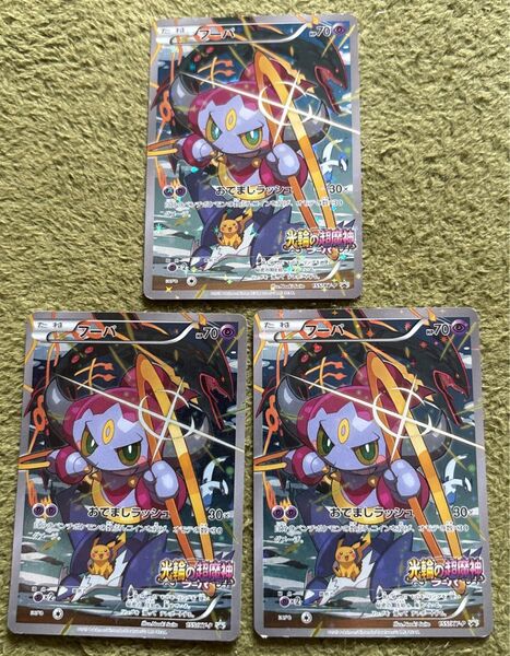ポケモンカード 光輪の超魔神 フーパ プロモ