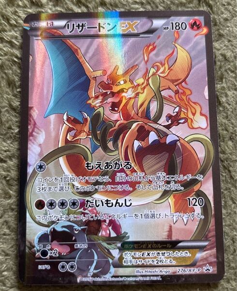 ポケモンカード リザードン アートコレクション