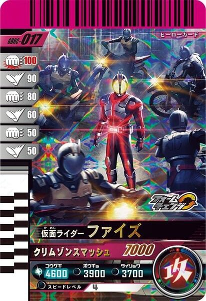 ガンバレジェンズ GBRC-017 SR 仮面ライダー ファイズ ガンバライドクロニクル