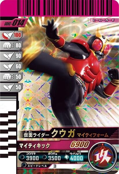 ガンバレジェンズ GBRC-014 SR 仮面ライダー クウガ マイティフォーム ガンバライドクロニクル