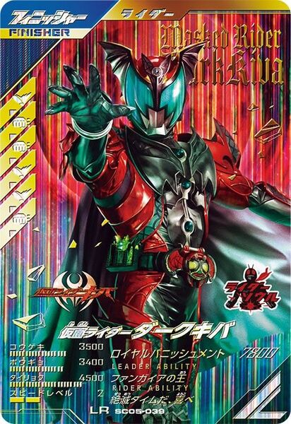 ガンバレジェンズ SC05-039 LR 仮面ライダー ダークキバ