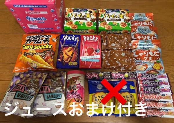 【1セット限定】特価 お子様向け 知恵菓子 お菓子詰め合わせ まとめ売り ジュース類おまけ付き