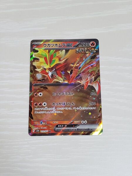ポケモンカードゲーム SV5K ウガツホムラex RR