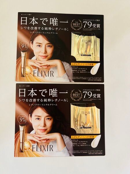 エリクシール レチノパワー リンクルクリームS クリーム 試用見本0.2g 4包 資生堂