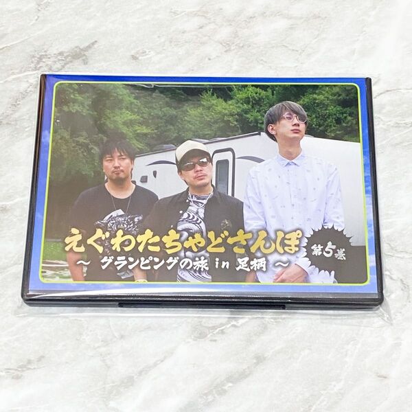DVD【えぐわたちゃどさんぽ第5巻 グランピングの旅in足柄】・「裏チャドさんぽ5巻」2枚セット