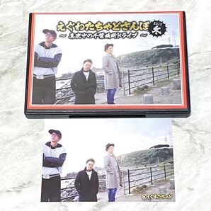 DVD「えぐわたちゃどさんぽ・2018冬 真夜中の千葉横断ドライブ」「裏チャドさんぽ・2018冬」2枚組