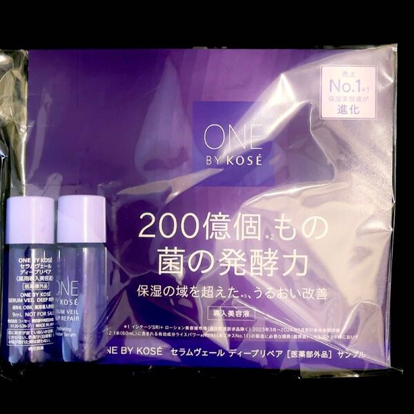 新品未開封 ONE BY KOSE セラムヴェール ディープリペア 薬用導入美容液 9mL ×2