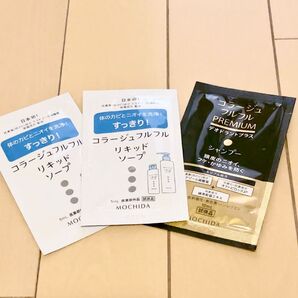 コラージュフルフル サンプルセット 計3点