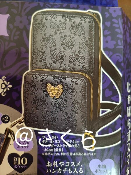新品 アナスイミニ ANNA SUI mini じゃばら式 スマホショルダー バタフライ柄 2025年発売版 ※値引き不可×