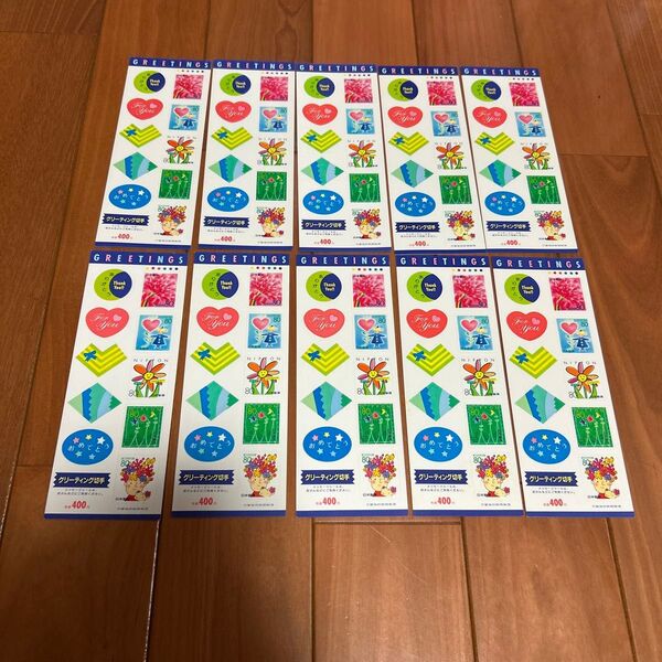 グリーティング 切手 10シート