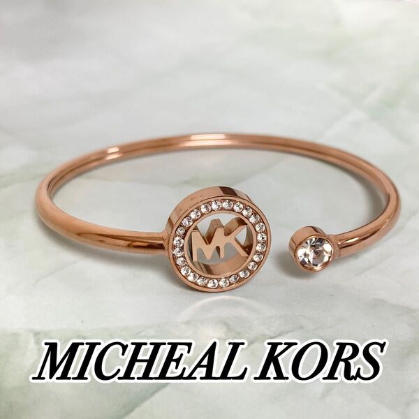 MICHEAL KORS ブレスレット バングル ピンクゴールド